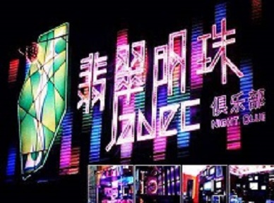 鄂托克前哪里荤的KTV陪酒女漂亮多-翡翠明珠KTV好玩会所体验