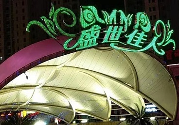 鄂托克前那个真空ktv陪酒玩的开-英皇国际KTV消费价格点评
